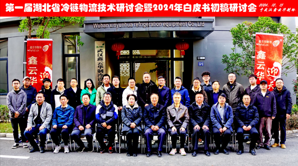 黔南助力冷鏈物流行業(yè)發(fā)展 共創(chuàng)湖北制冷盛世